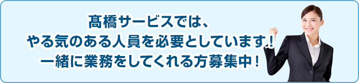 採用情報